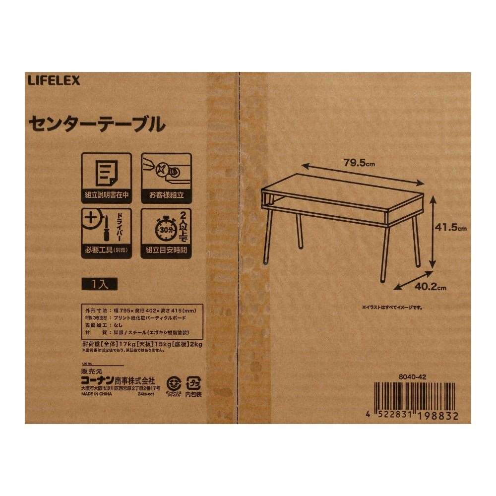 LIFELEX　センターテーブル　ナチュラル／ブラック　８０４０－４２