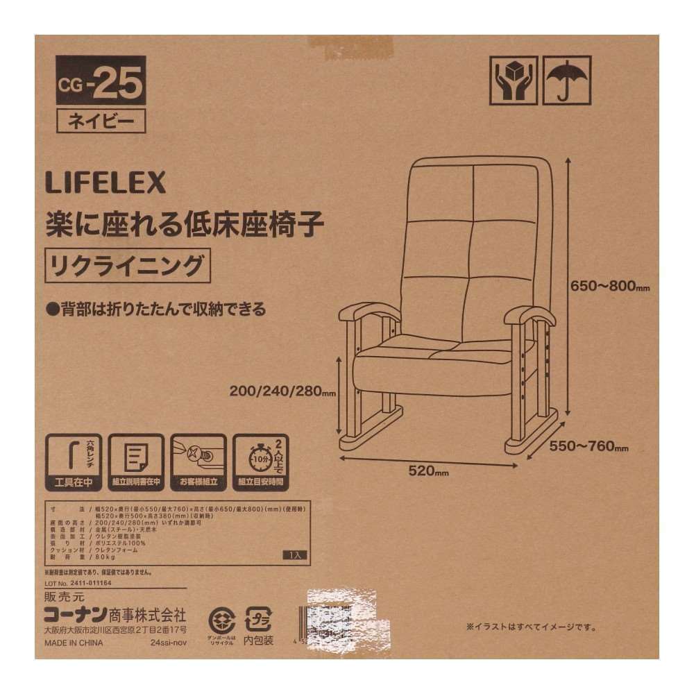LIFELEX　楽に座れる低床座椅子　リクライニング　ネイビー