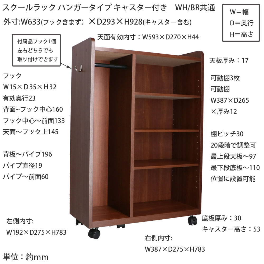 LIFELEX スクールラック　ハンガー　ブラウン　キャスター付 ハンガー　ブラウン