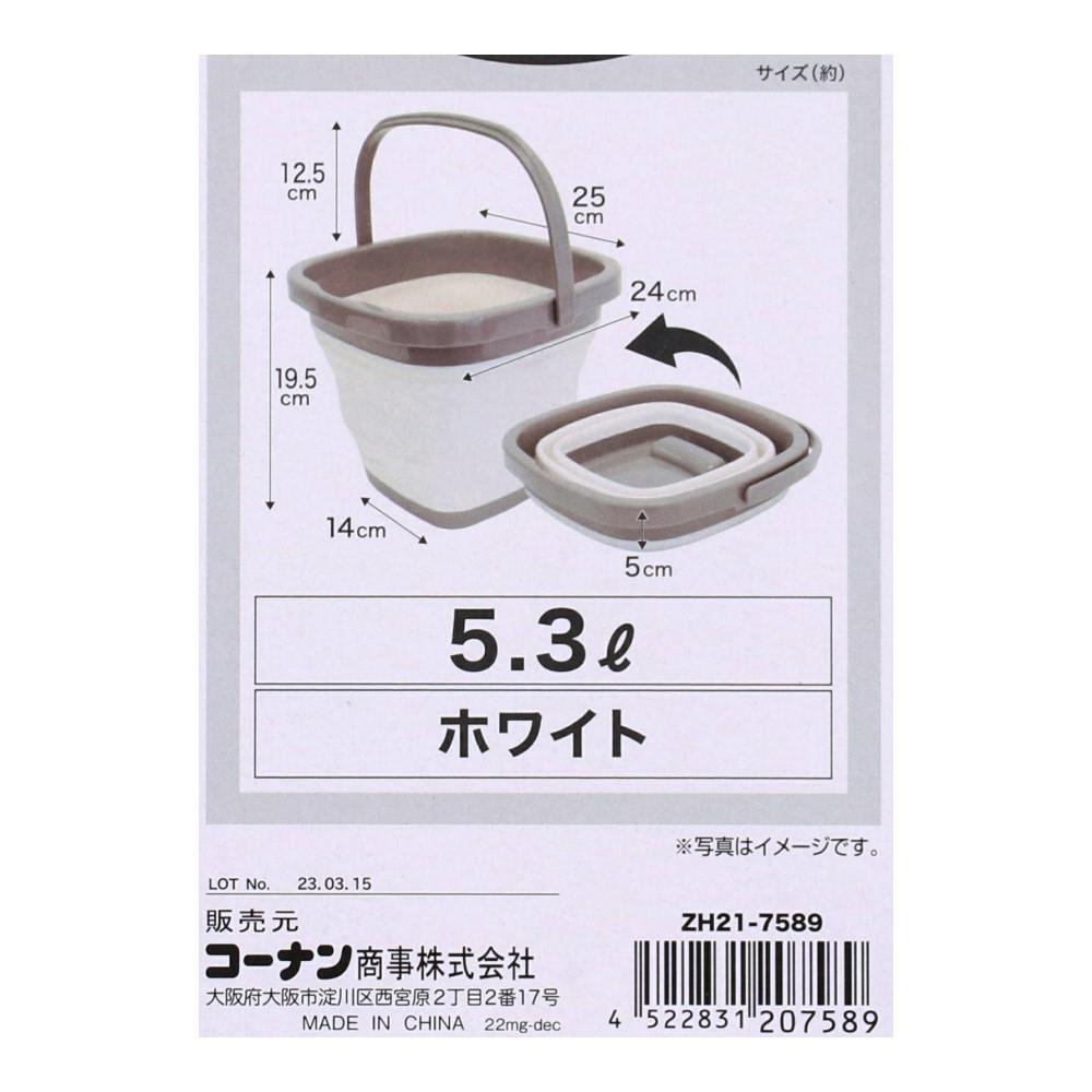 折りたたみバケツ　５．３Ｌ　ホワイト／グレー　ＺＨ２１－７５８９ 5.3L ホワイト／グレー