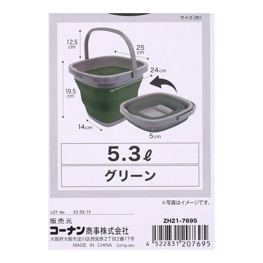 折りたたみバケツ　５．３Ｌ　グリーン／グレー　ＺＨ２１－７６９５ 5.3L グリーン／グレー