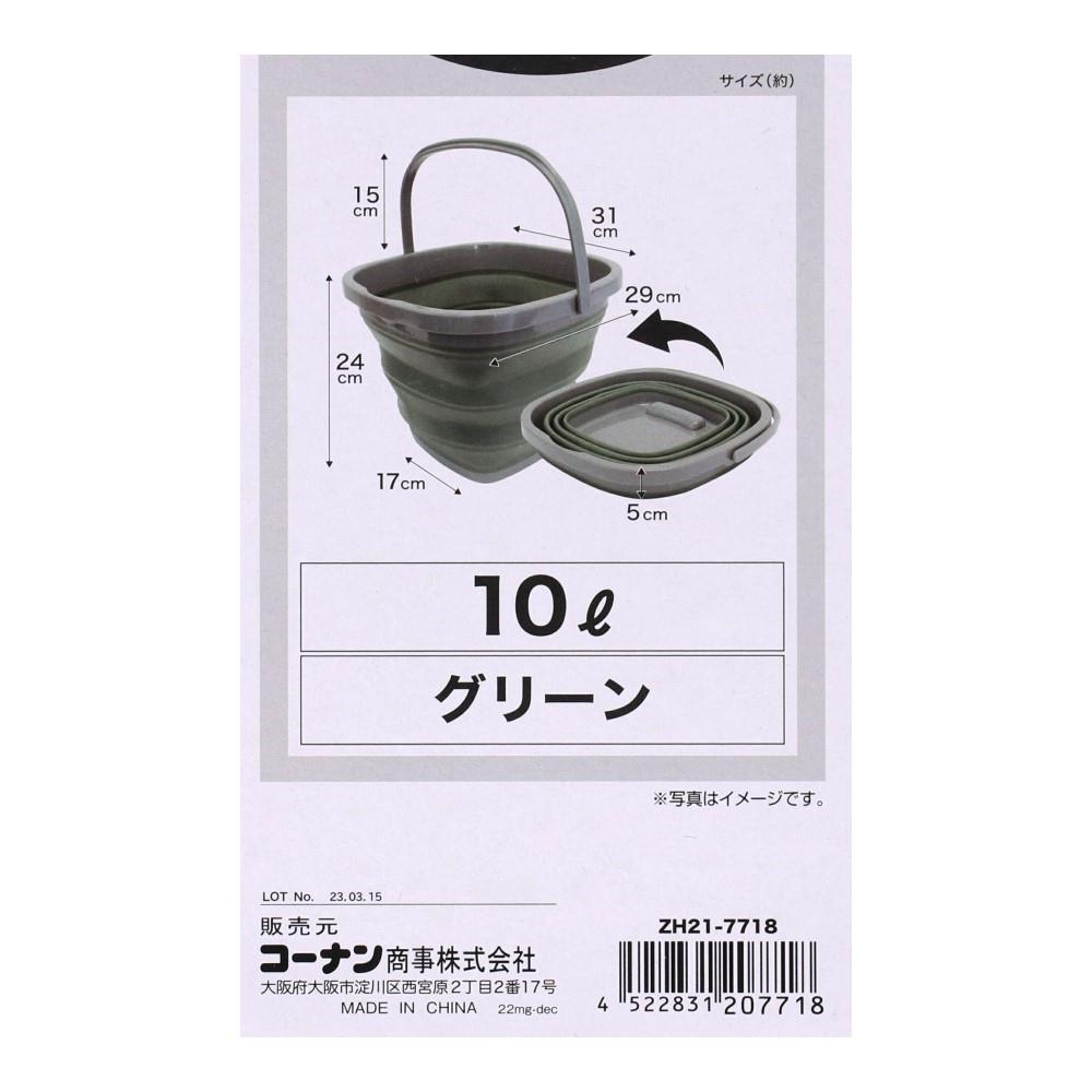 折りたたみバケツ　１０Ｌ　グリーン／グレー　ＺＨ２１－７７１８ 10L グリーン／グレー