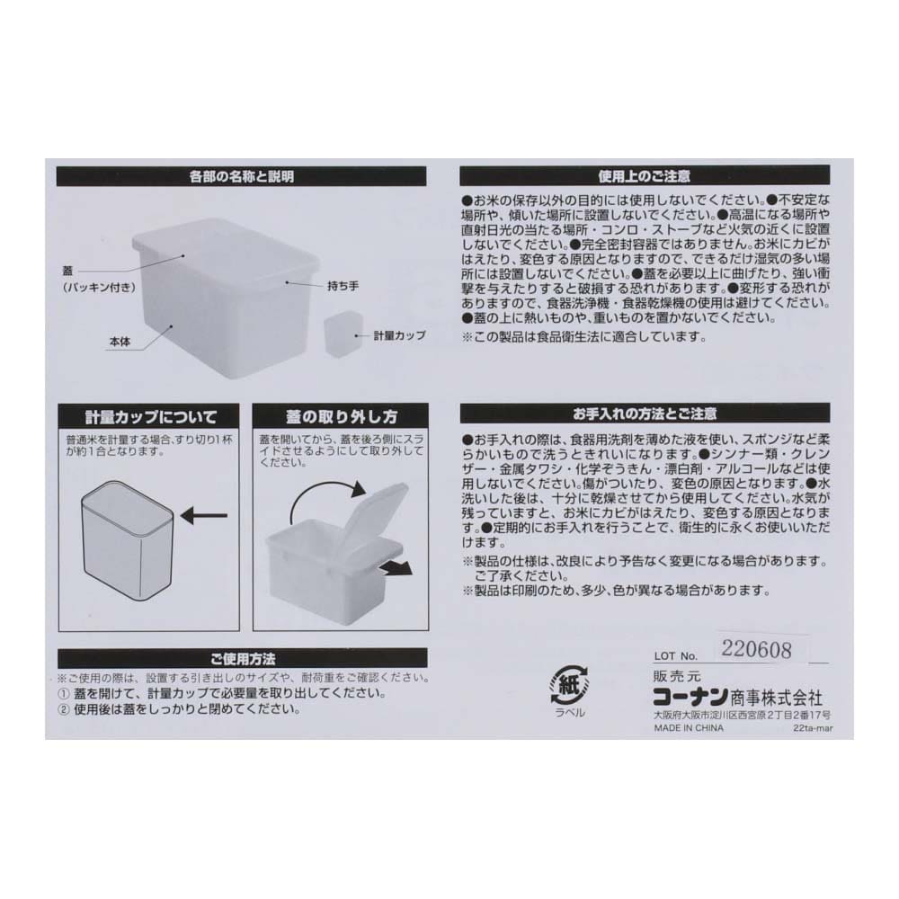 【アウトレット】LIFELEX 引き出し用米びつ　ＫＴＳ０５－０３９８　６ｋｇ 引き出し用／6ｋｇ