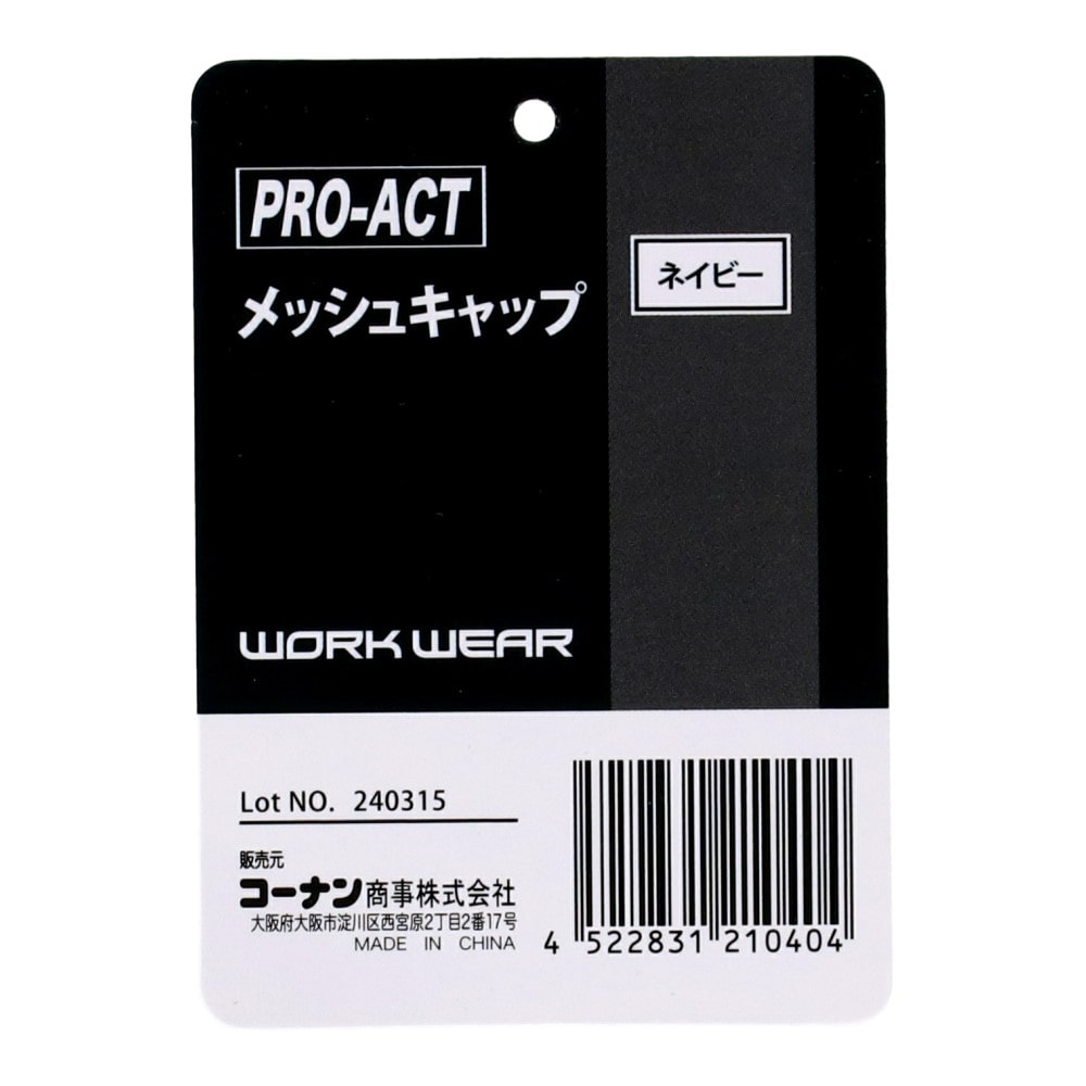 PROACT　メッシュキャップ　ＫＮ－０１２　ネイビー ネイビー