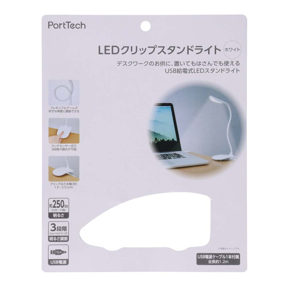 PortTech ＬＥＤクリップスタンドライト　ホワイト　ＵＳＢ給電　ＤＬ０２１
