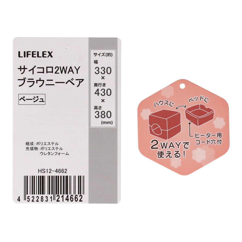 LIFELEX サイコロ2WAY ブラウニーベア 24AW HS12-4662 テディベア