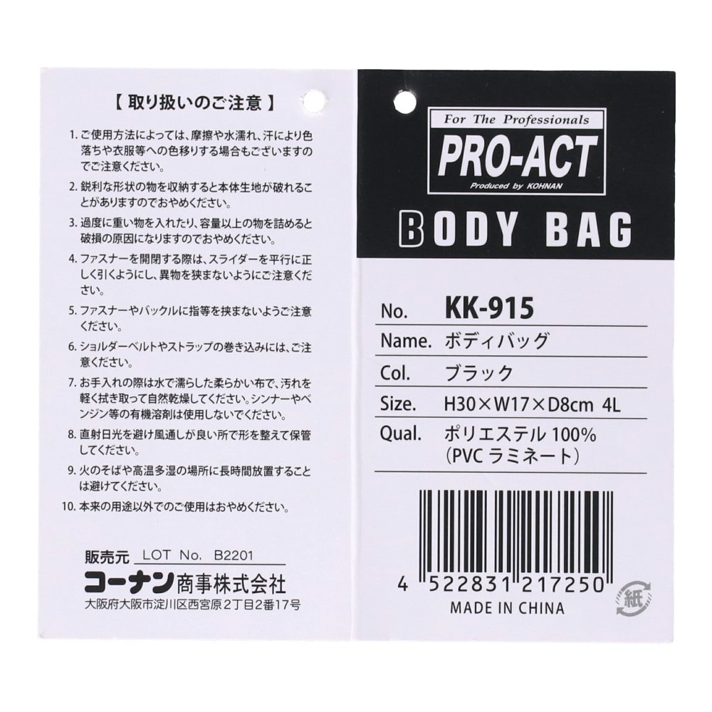 PROACT ボディバッグ　ブラック　４Ｌ　ＫＫ－９１５ ブラック