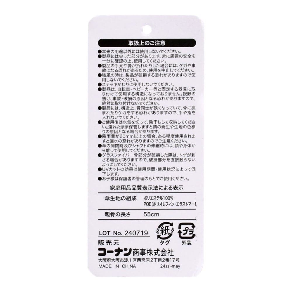LIFELEX　学童用　窓付き晴雨兼用長傘　ネイビー５５　ＵＶカット加工 ネイビー