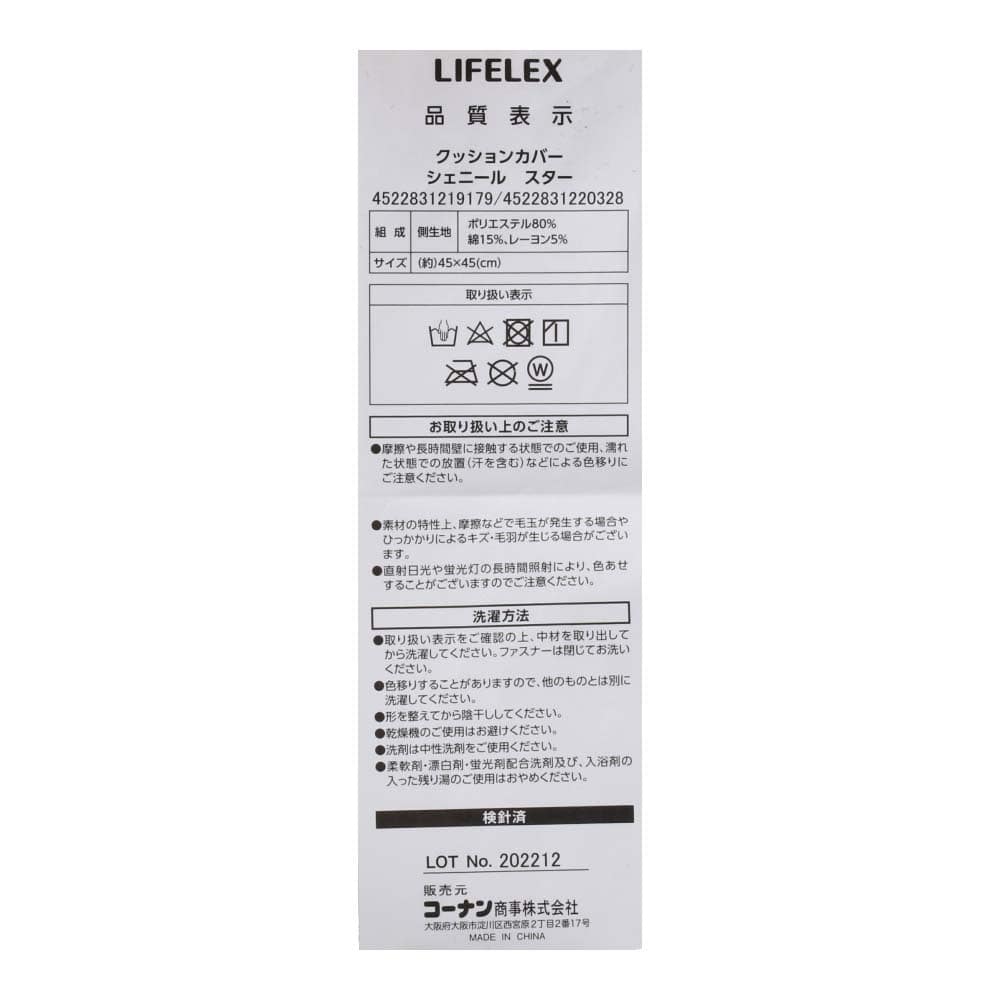 LIFELEX　クッションカバー　シェニール　スター　４５×４５ｃｍ　グレー シェニール(スター)グレー