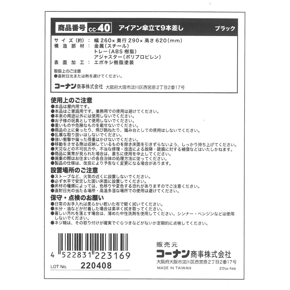 LIFELEX アイアン傘立て　９本差し　艶消し黒塗装 ９本差し