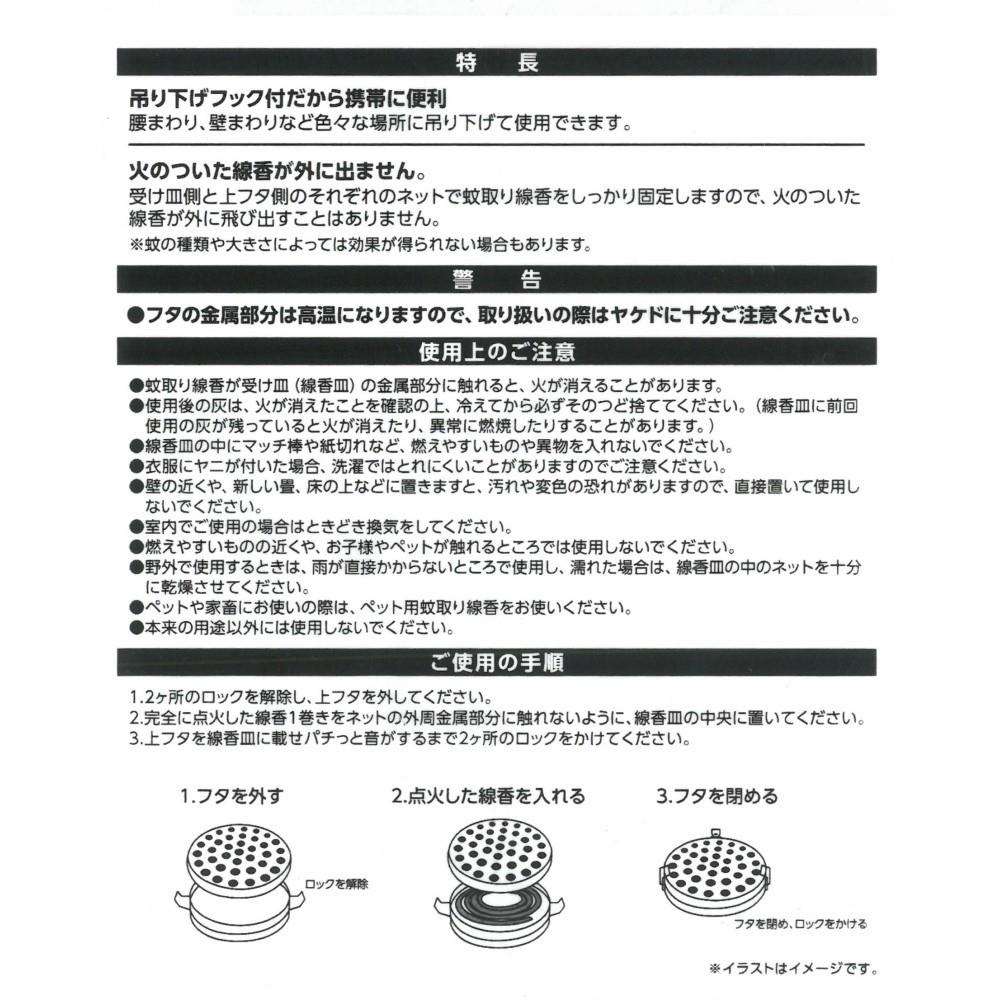 LIFELEX 蚊取り線香皿　ＫＹＫ１５－３４３５