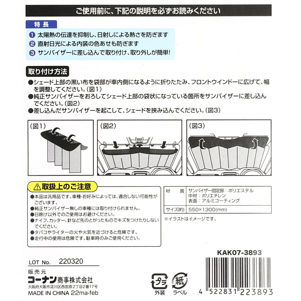 LIFELEX ドラレコサンシェード　Ｓ　ＫＡＫ０７－３８９３　シルバー＋ブラック Ｓ