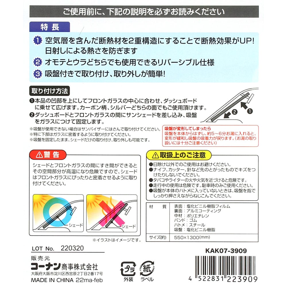 LIFELEX 断熱サンシェード　カーボン柄　Ｓ　ＫＡＫ０７－３９０９ Ｓ