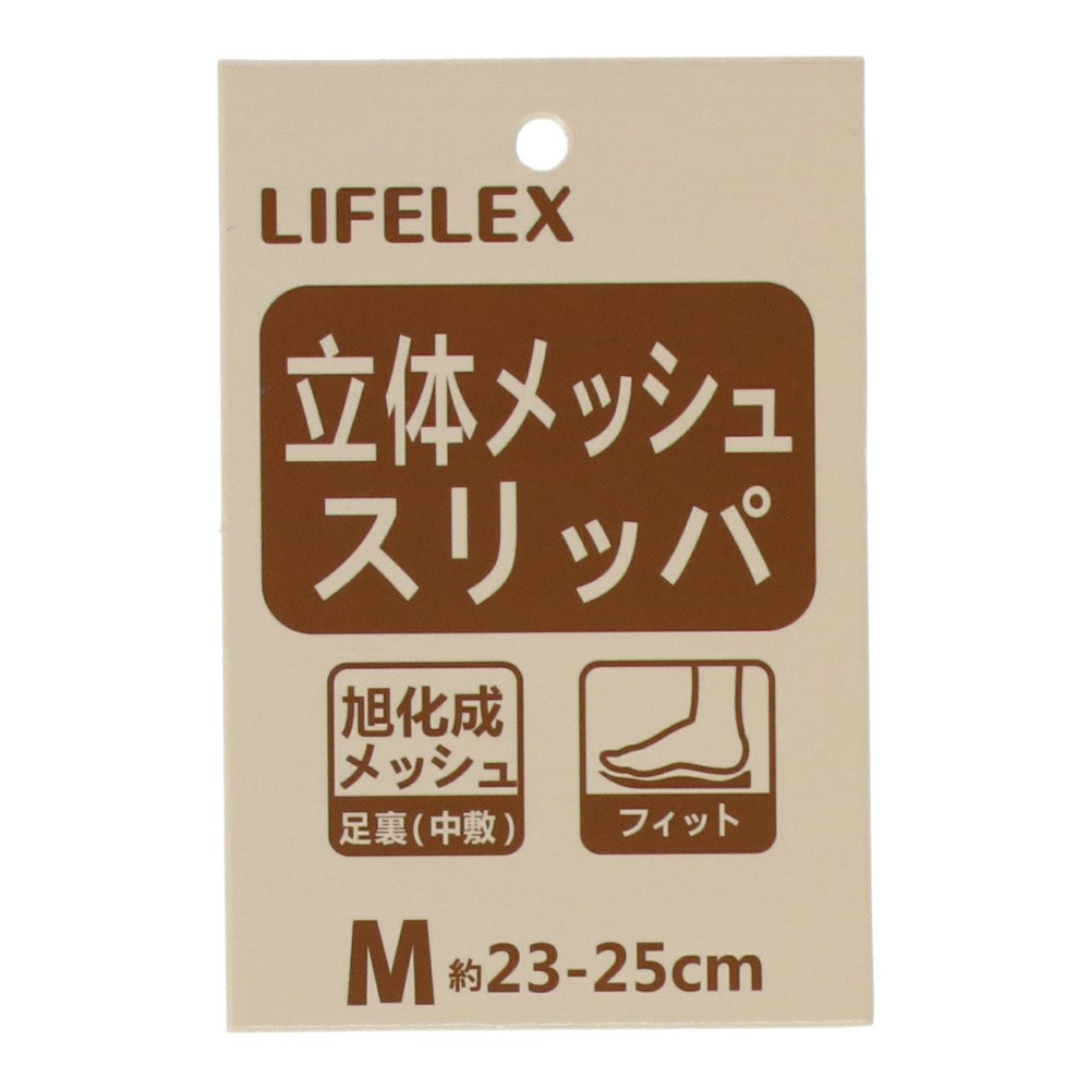 LIFELEX 立体メッシュコンフォートリッパ　ボーダー　ＢＲ　Ｍ　２３～２５ ボーダー BR M 23～25