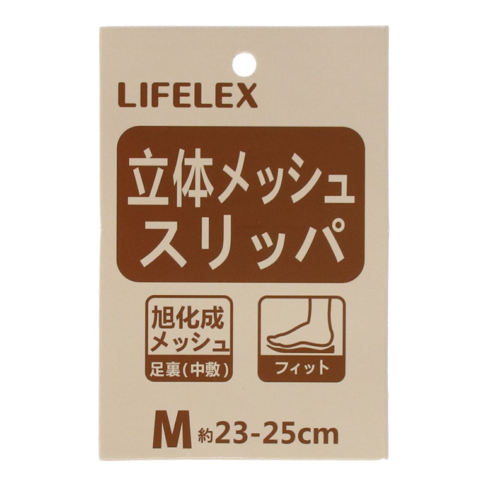 LIFELEX 立体メッシュコンフォートリッパ　無地　ＮＶ　Ｍ　２３～２５ 無地 NV M 23～25