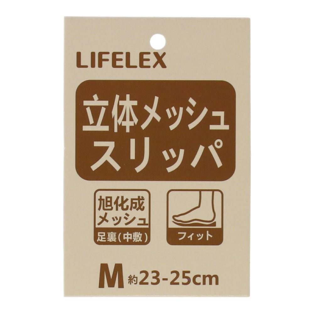 LIFELEX 立体メッシュコンフォートリッパ　無地　ＧＹ　Ｍ　２３～２５ 無地 GY M 23～25