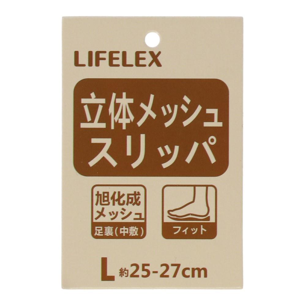 LIFELEX 立体メッシュコンフォートリッパ　ボーダー　ＮＶ　Ｌ　２５～２７ ボーダー NV L 25～27