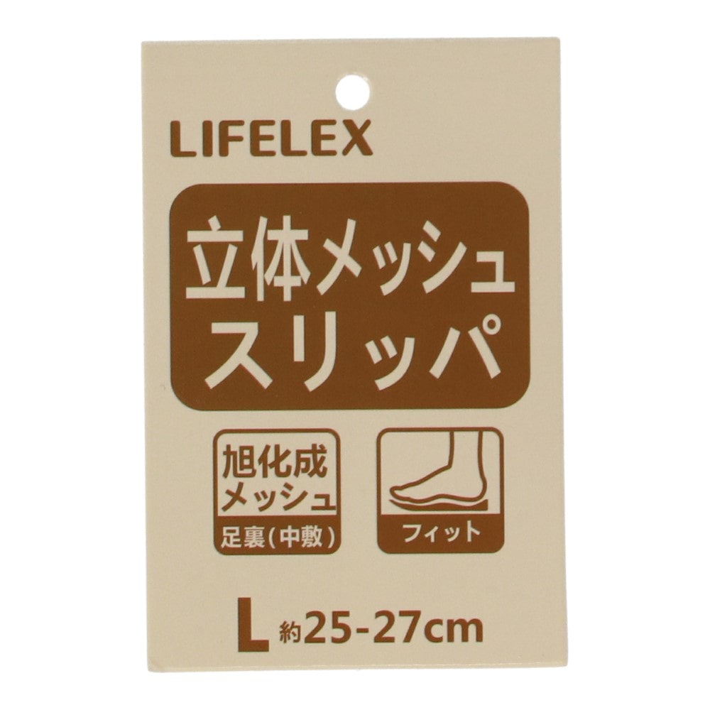 LIFELEX 立体メッシュコンフォートリッパ　ボーダー　ＢＲ　Ｌ　２５～２７ ボーダー BR L 25～27