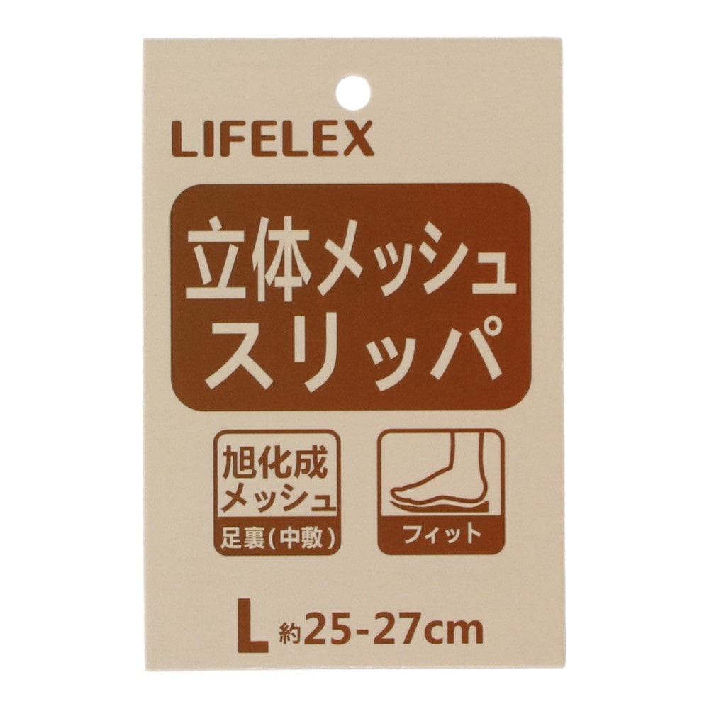 LIFELEX 立体メッシュコンフォートリッパ　無地　ＧＹ　Ｌ　２５～２７ 無地 GY L 25～27