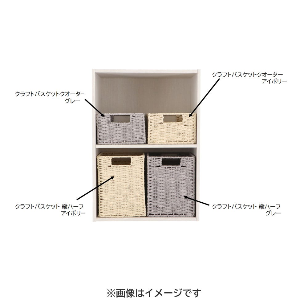 LIFELEX クラフトバスケット　クオーター　アイボリー クオーター　アイボリー