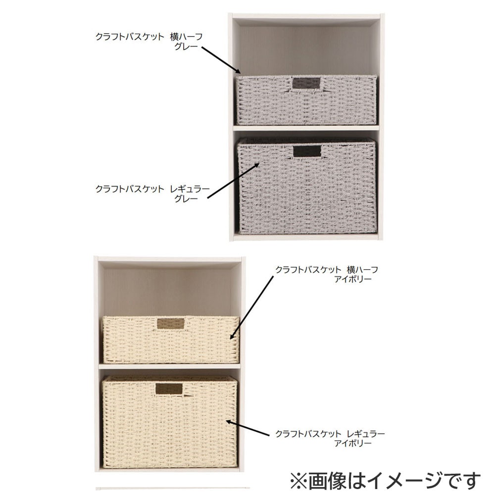 LIFELEX クラフトバスケット　横ハーフ　アイボリー 横ハーフ　アイボリー