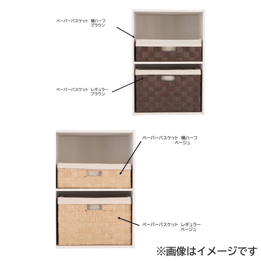 LIFELEX ペーパーバスケット　横ハーフ　ベージュ　インナー付 横ハーフ　ベージュ