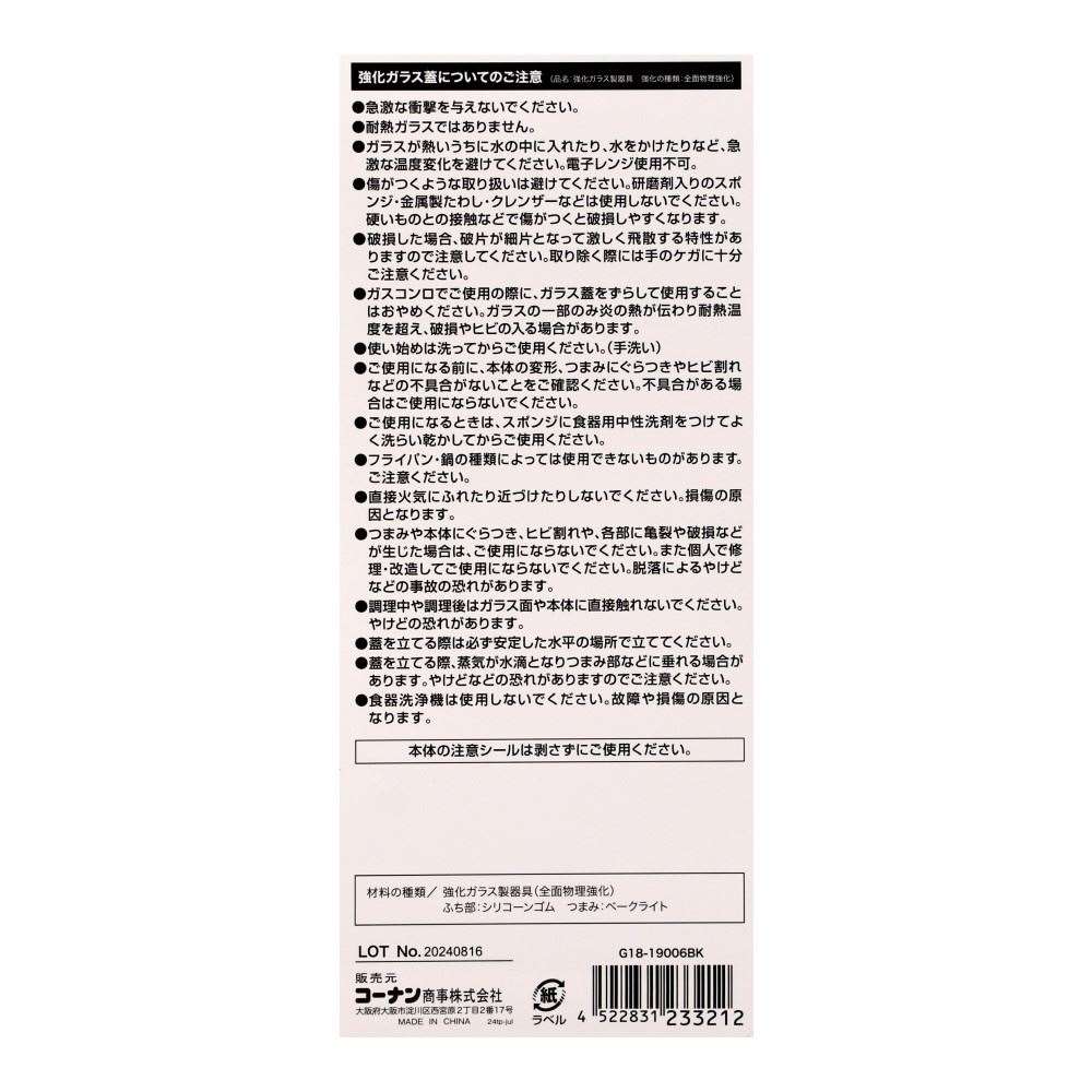 LIFELEX　立てれるガラス蓋　１８ｃｍ　Ｇ１６－１９００６ＢＫ 18cm