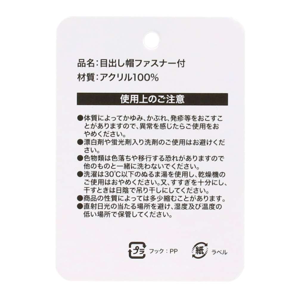 PROACT　目出し帽ファスナー付　ブラック　フリーサイズ