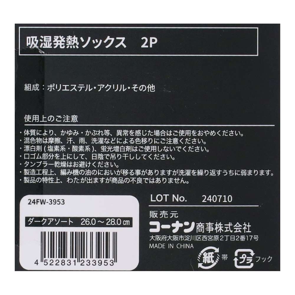 PROACT　吸湿発熱ソックス　ダークアソート２Ｐ