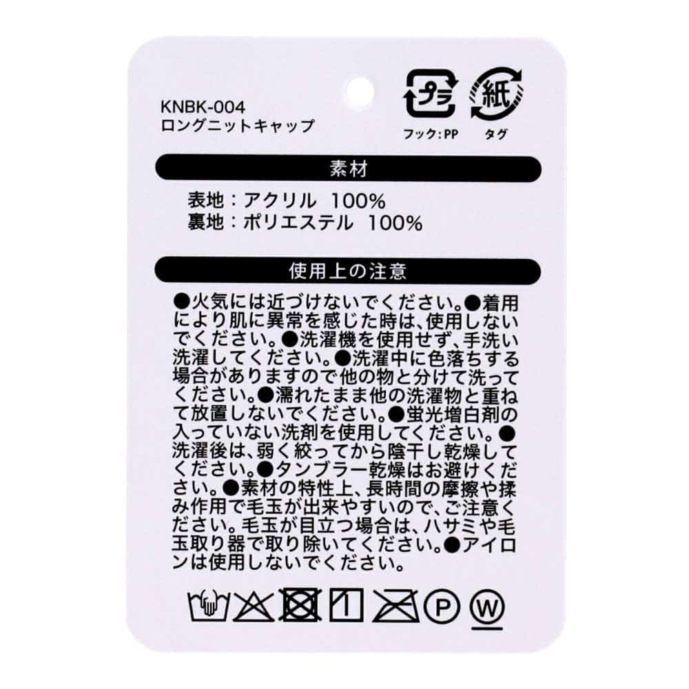 PROACT　ロングニットキャップ　ＫＮＢＫ－００４