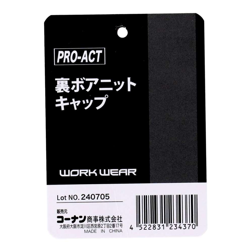 PROACT　裏ボアニットキャップ　ＫＮＢＫ－００５