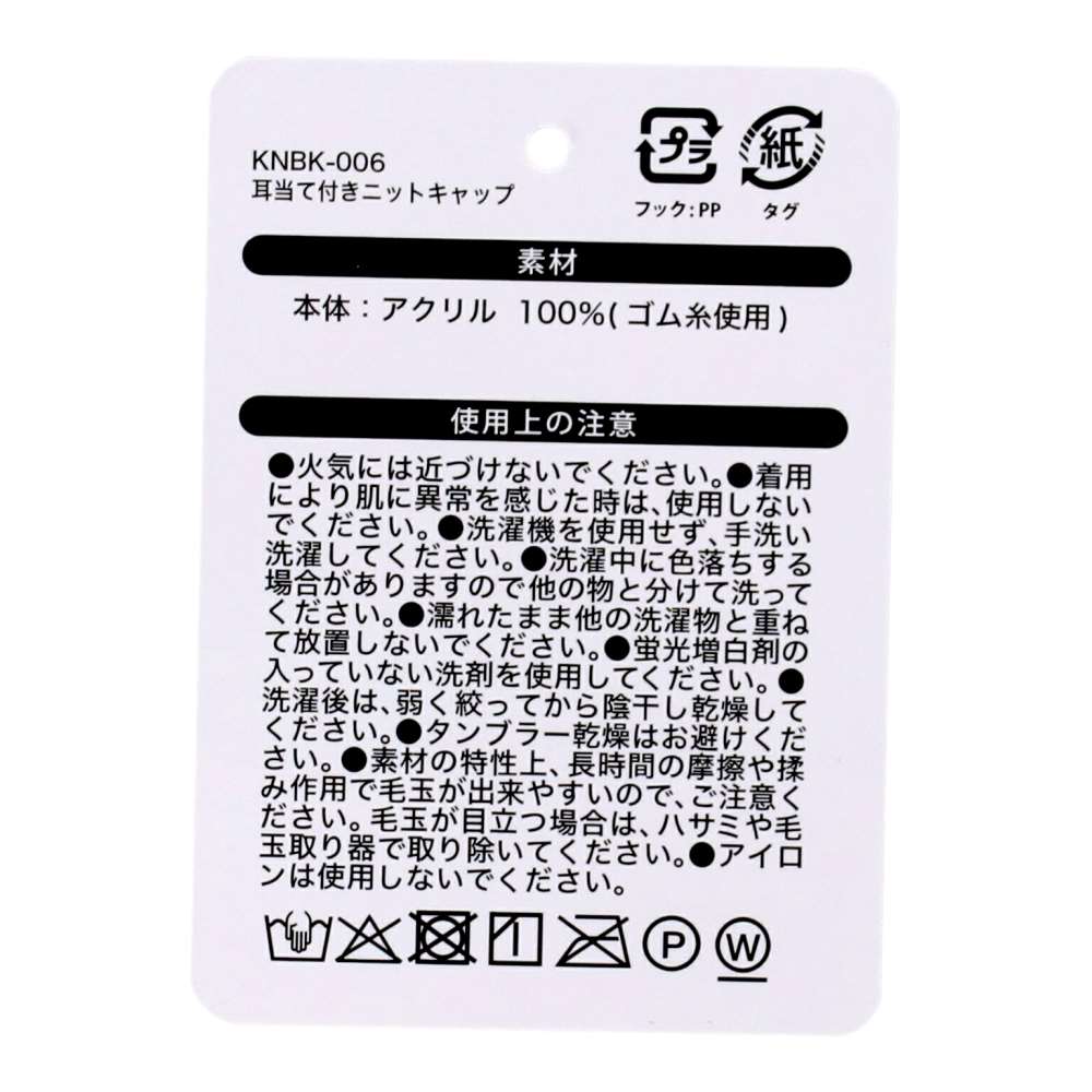 PROACT　耳当て付きニットキャップ　ＫＮＢＫ－００６