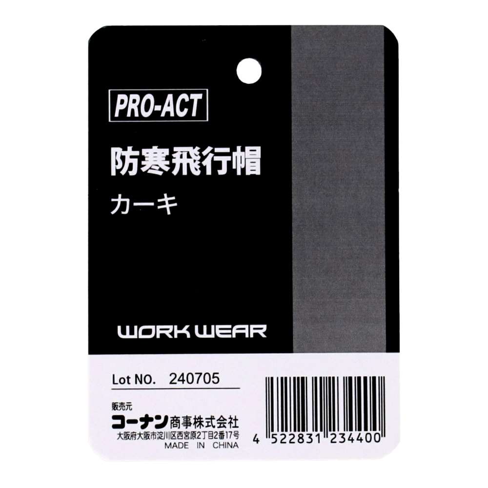 PROACT　防寒飛行帽　カーキ　ＪＲ２３０１－０１５ＧＫＨ