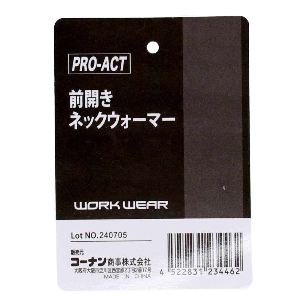 PROACT　前開きネックウォーマ　ＫＮＢＫ－０１２