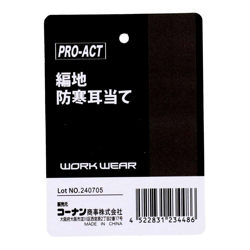PROACT　編地　防寒耳当て　ＹＢＫ－３０２ＫＮ