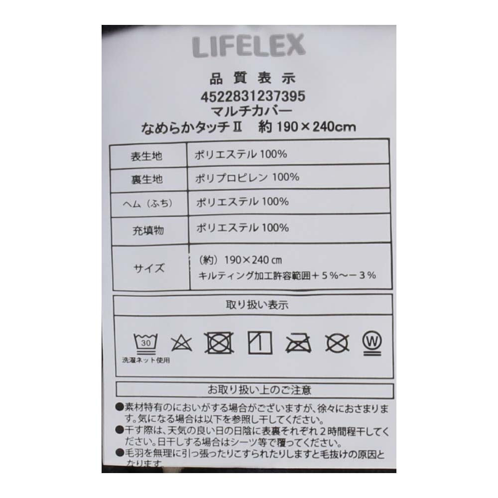 LIFELEX マルチカバー　なめらかタッチⅡ１９０×２４０　クマ☆II 190×240cm クマ☆II