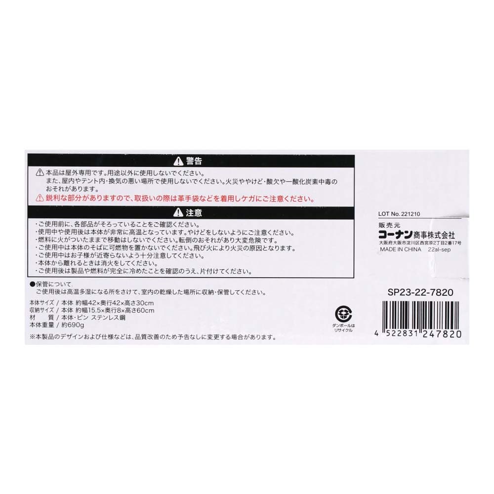 LIFELEX　メッシュでできた焚火台　ＳＰ２３－２２－７８２０ 焚火台