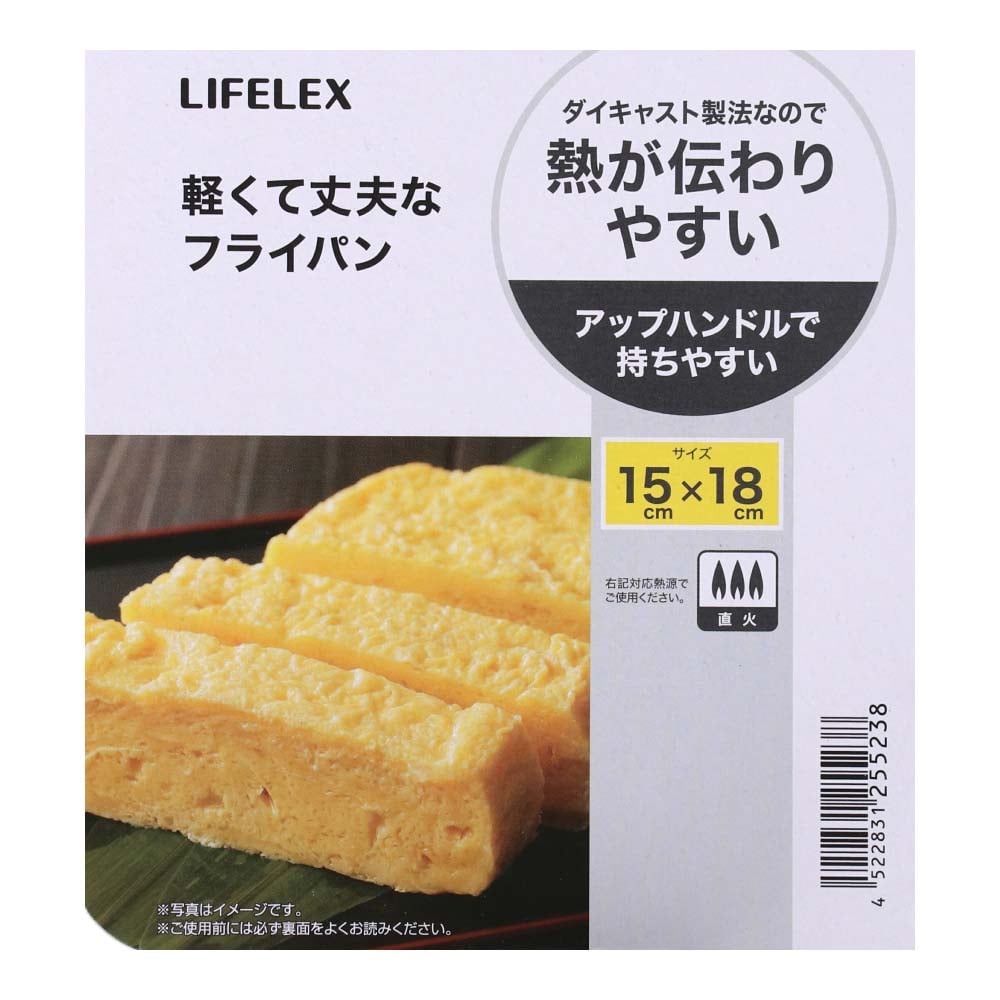 LIFELEX　軽くて丈夫なフライパン　玉子焼き　ブラック 玉子焼き