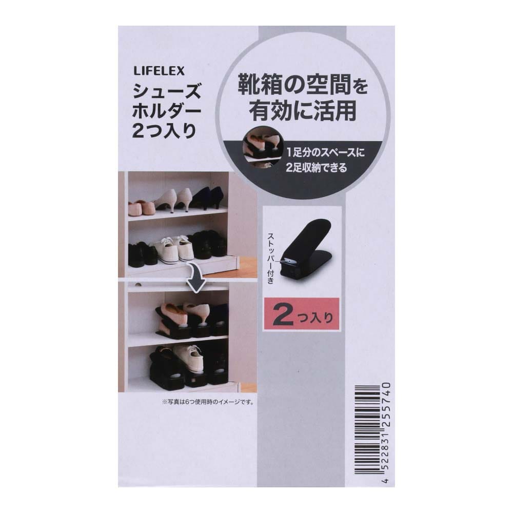 LIFELEX　シューズホルダー　２つ入り　ＢＫ－２Ｐ 2つ入り