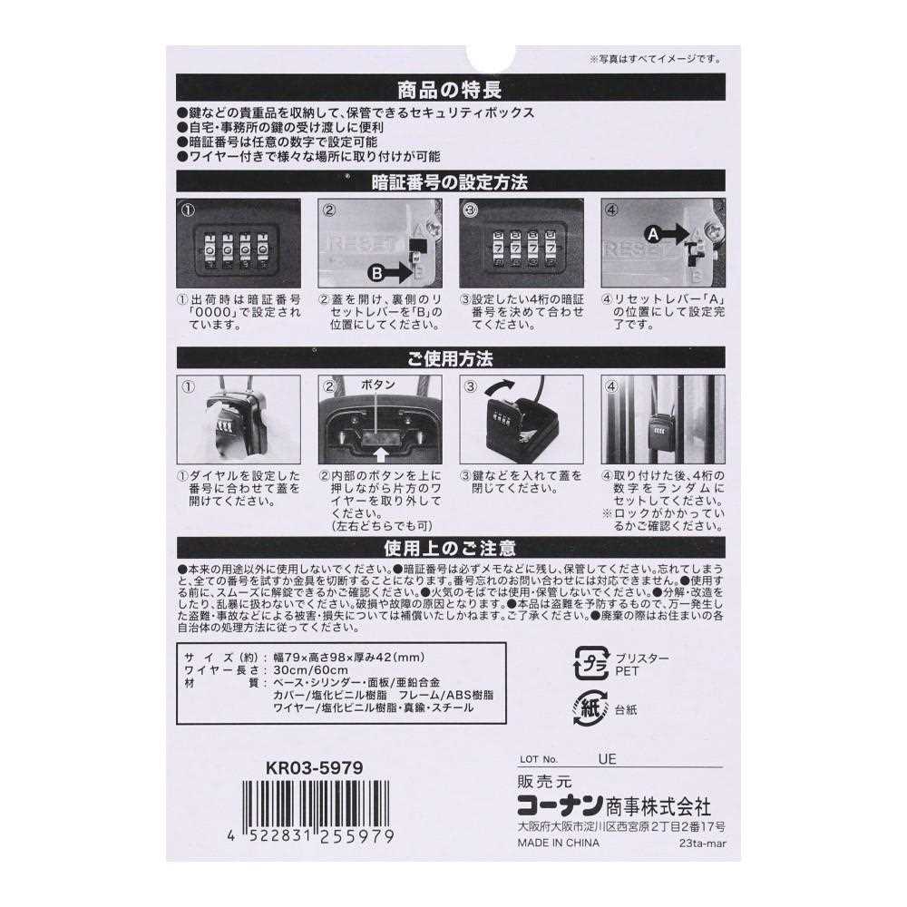 LIFELEX ワイヤー式キーボックス