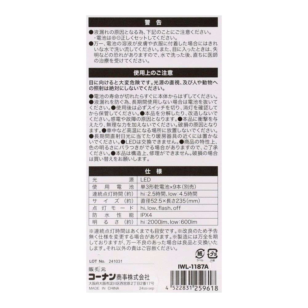 PortTech ハイルーメンフラッシュライト IWL-1187A