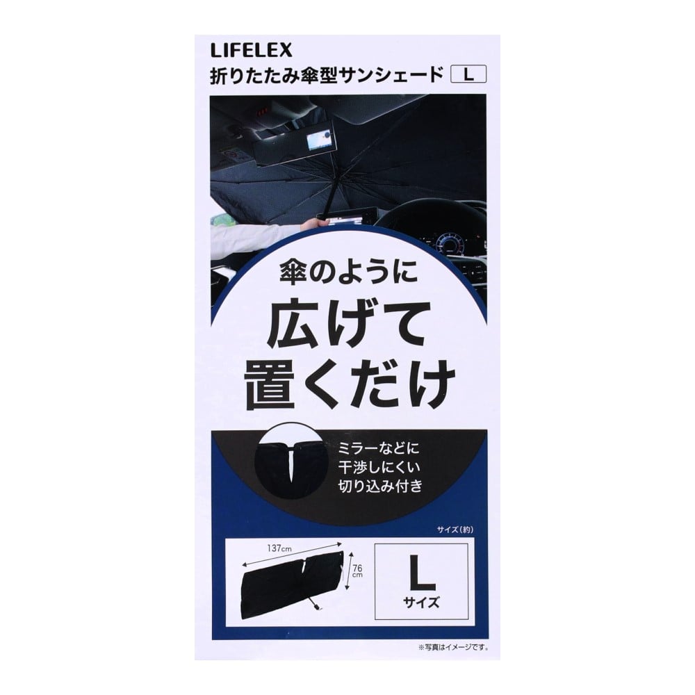 折り畳み傘型サンシェード　Ｌ　ＫＡＫ０７－０５８４　黒 L