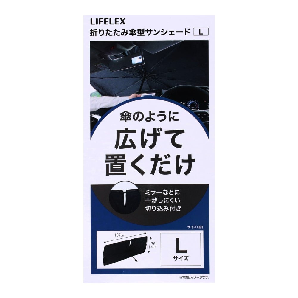 折り畳み傘型サンシェード　Ｌ　ＫＡＫ０７－０５８４　黒 L