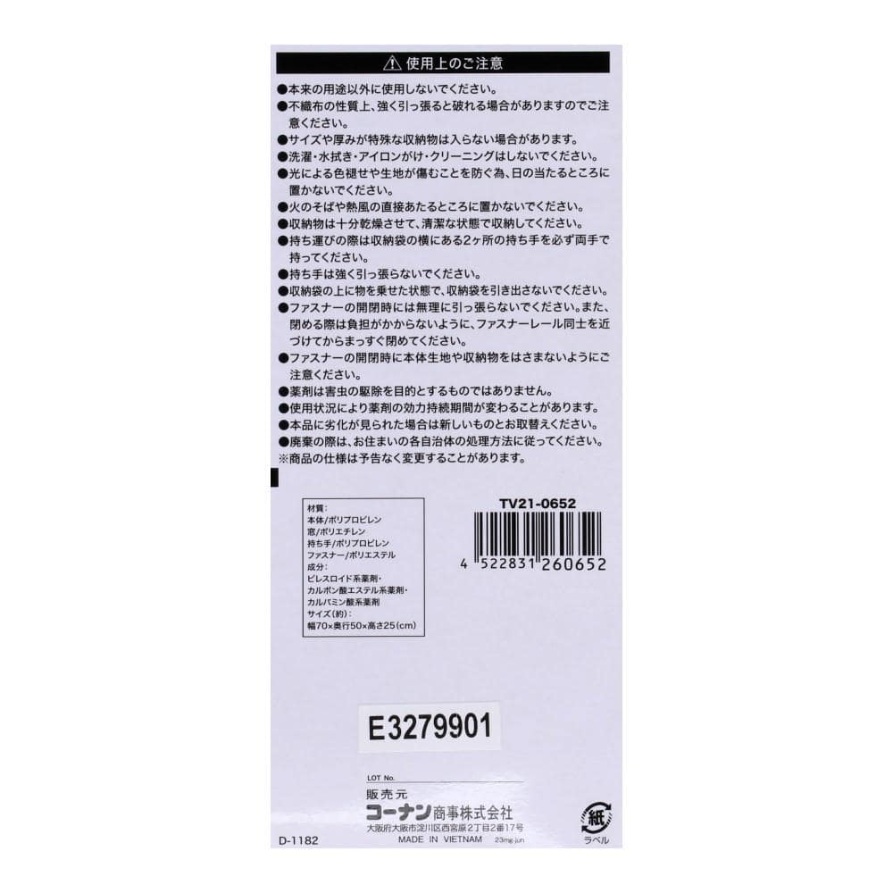 コーナンオリジナル　防虫防ダニ毛布・敷パット収納袋　ＴＶ２１－０６５２