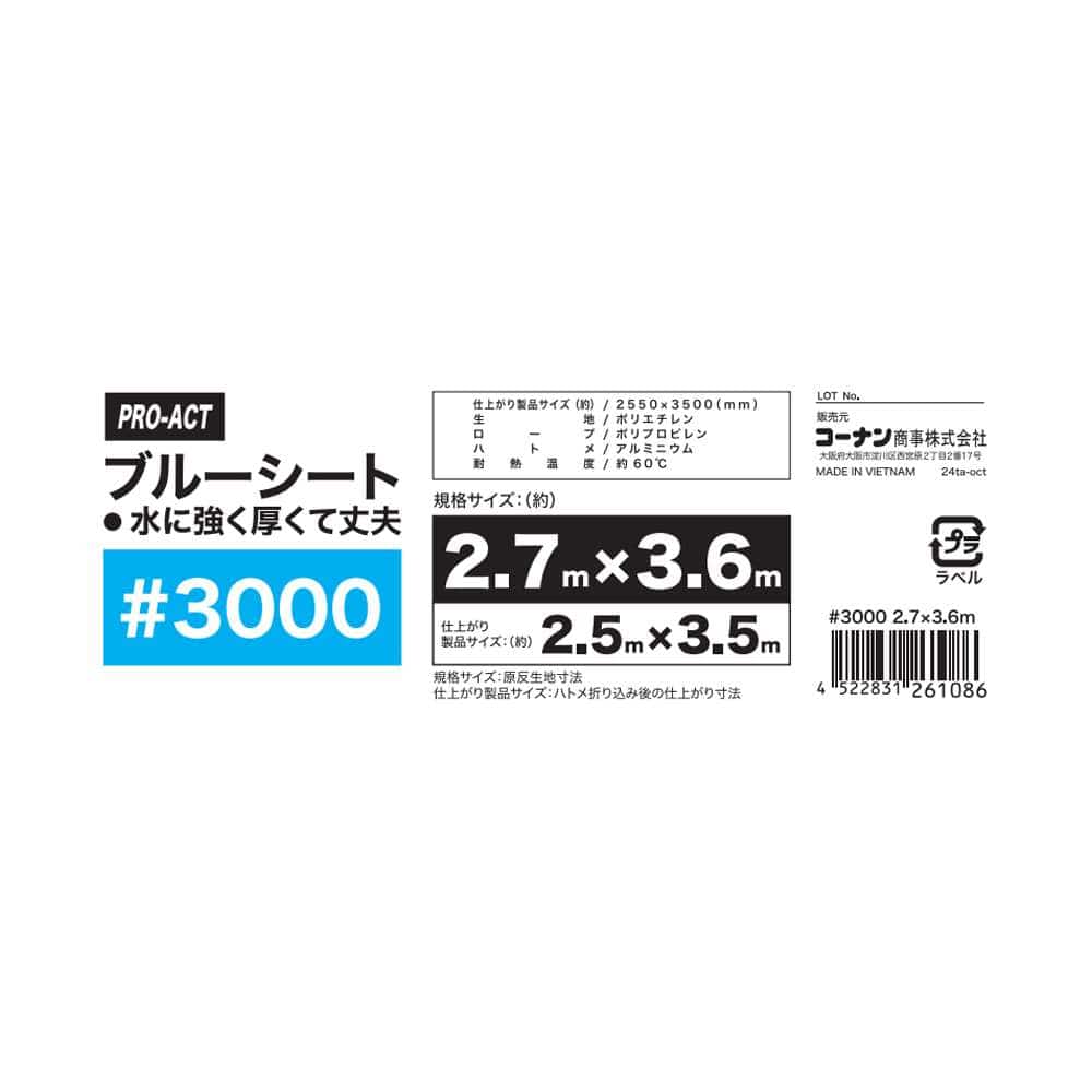 PROACT　ブルーシート３０００　＃３０００　約２．７×３．６ｍ　×１０点セット 2.7×3.6m ×10点ｾｯﾄ