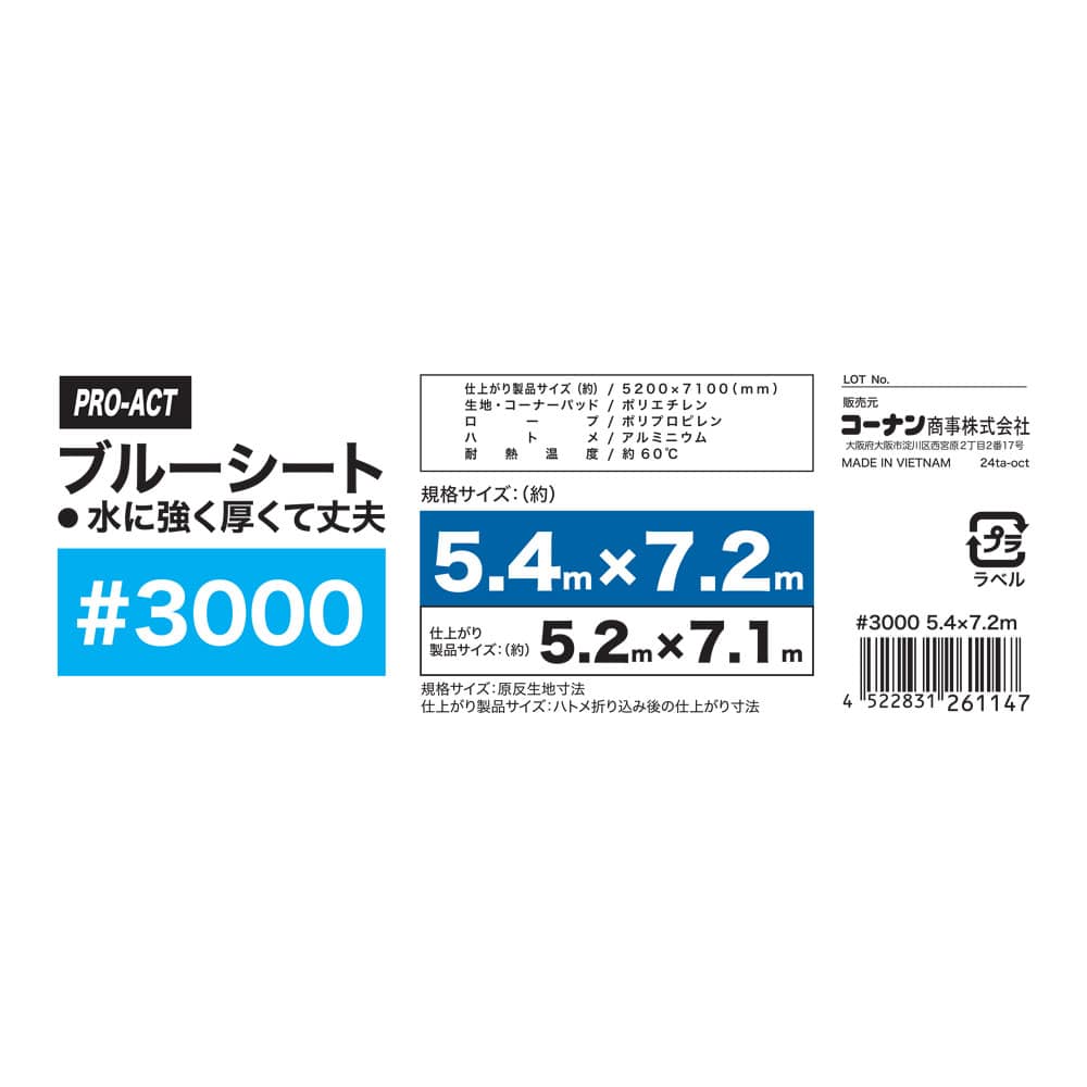 PROACT　ブルーシート３０００　＃３０００　約５．４×７．２ｍ　×２点セット 5.4×7.2m ×2点ｾｯﾄ