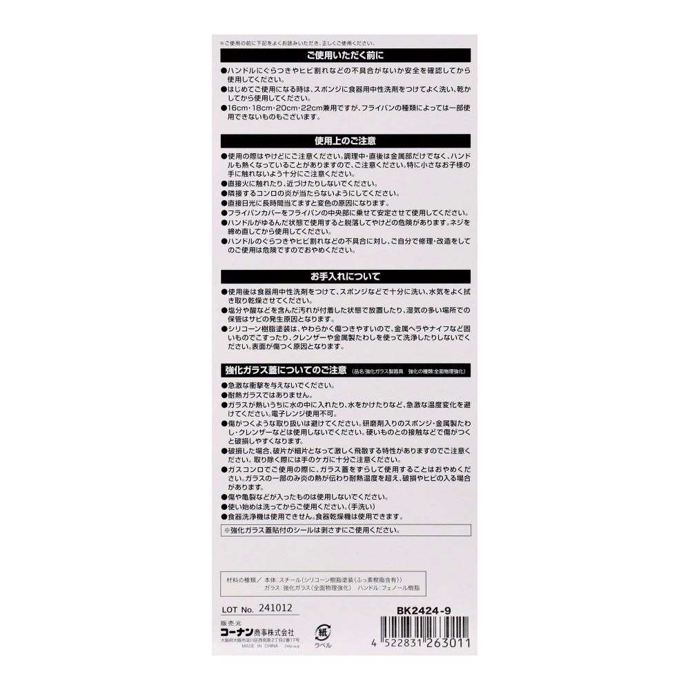 LIFELEX　立てれる窓付きフライパンカバー　ブラック　ＢＫ２４２４－９　１６～２２ｃｍ兼用 16-22cm