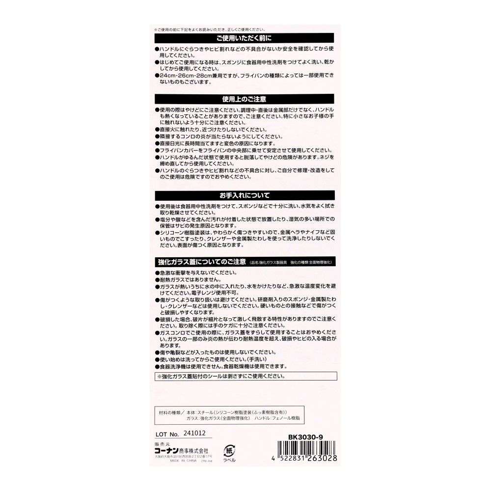 LIFELEX　立てれる窓付きフライパンカバー　ブラック　ＢＫ３０３０－９　２４～２８ｃｍ兼用 24-28cm