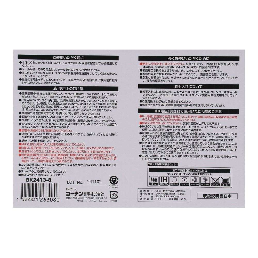 LIFELEX　角型天ぷら鍋　ＢＫ２４１３－８