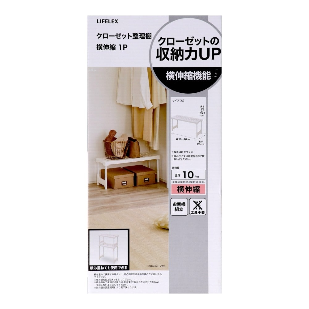 LIFELEX　クローゼット収納横　伸縮１Ｐ　ＫＣ２１－３６３９